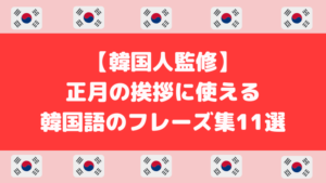 韓国語のクリスマスメッセージ9選 メリークリスマスは韓国語でどう表現するの